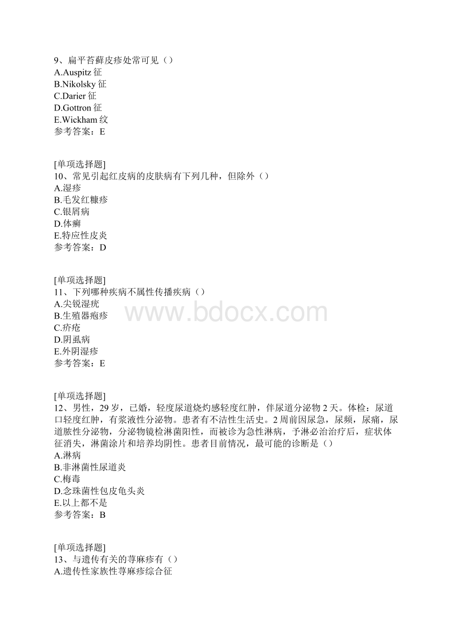 皮肤科试题Word格式.docx_第3页