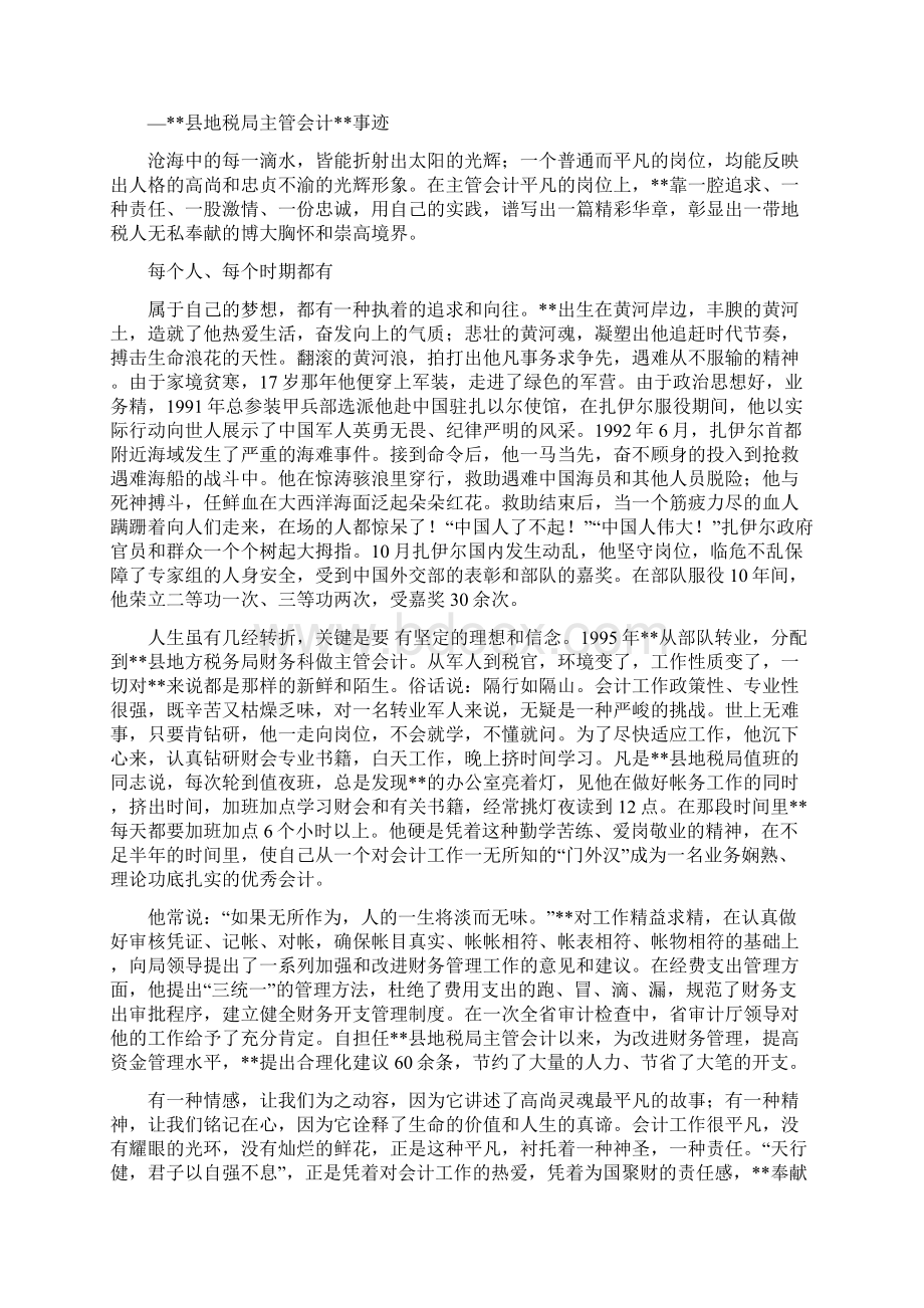 银行会计主管事迹材料文档格式.docx_第3页