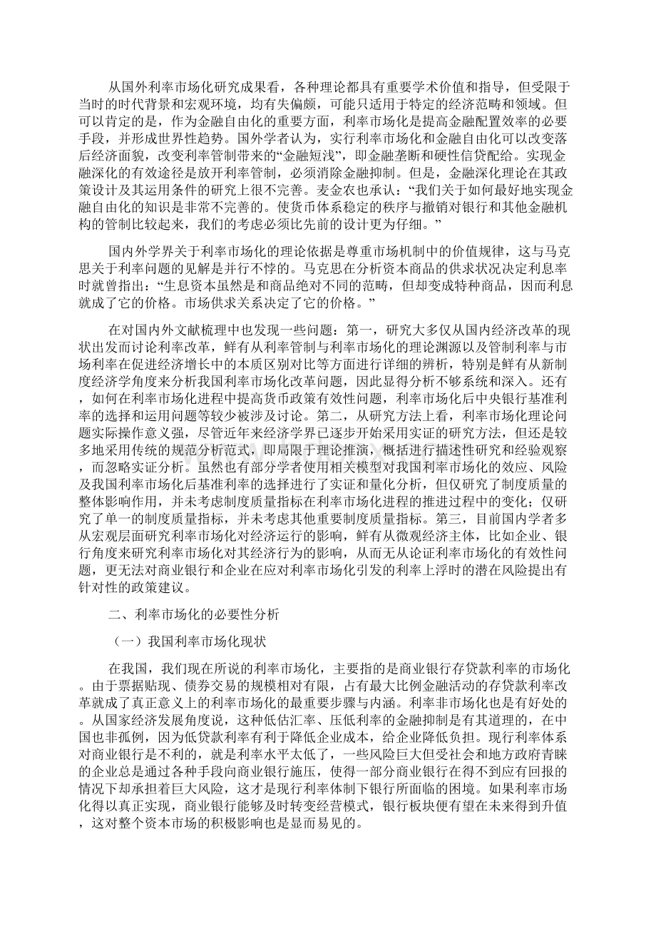 利率市场化的必要性及可行性分析.docx_第2页