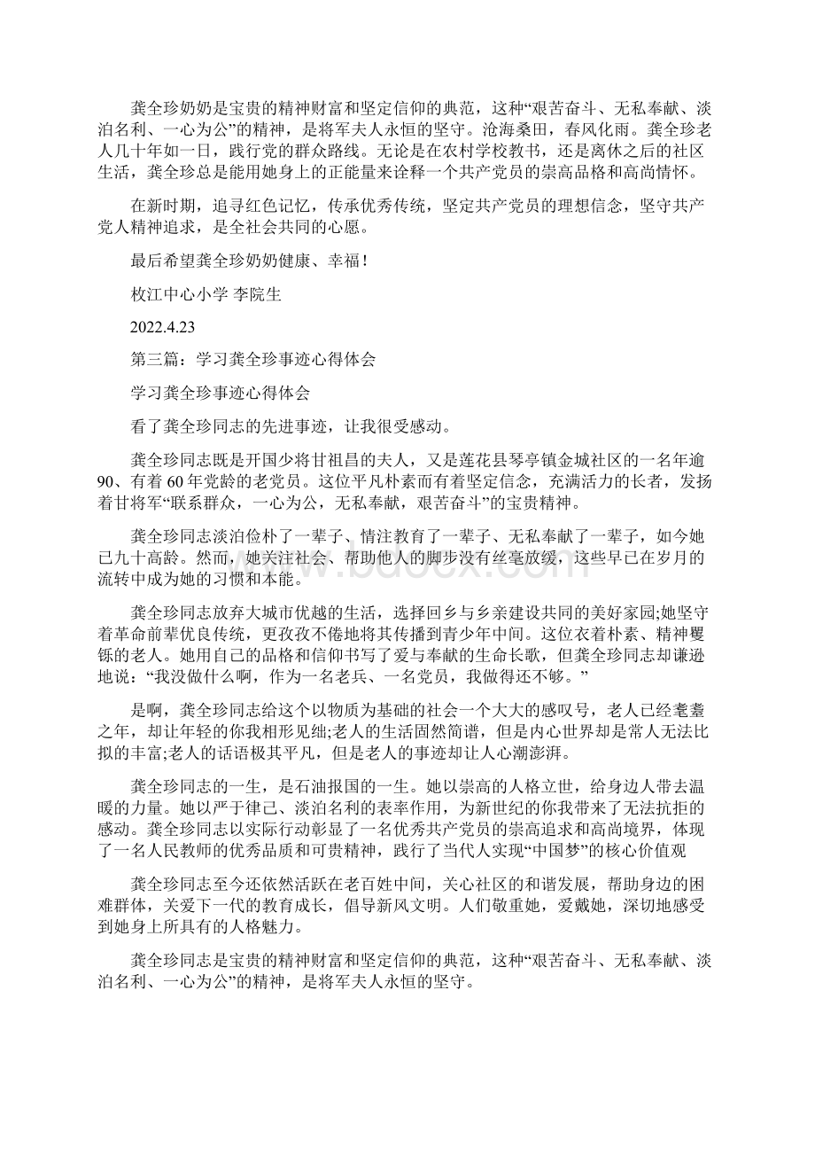 学习龚全珍事迹心得体会正文.docx_第2页