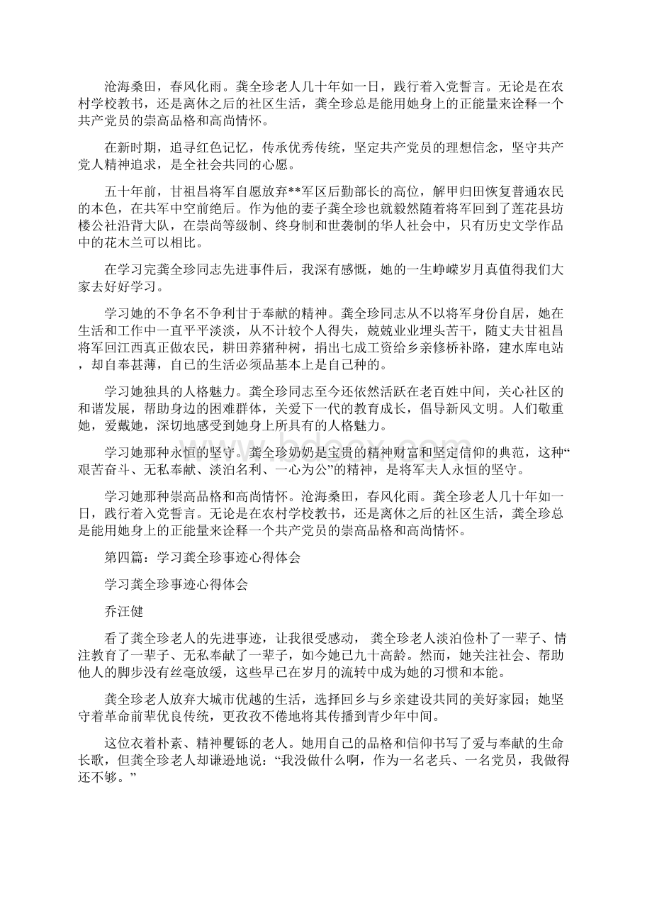 学习龚全珍事迹心得体会正文.docx_第3页