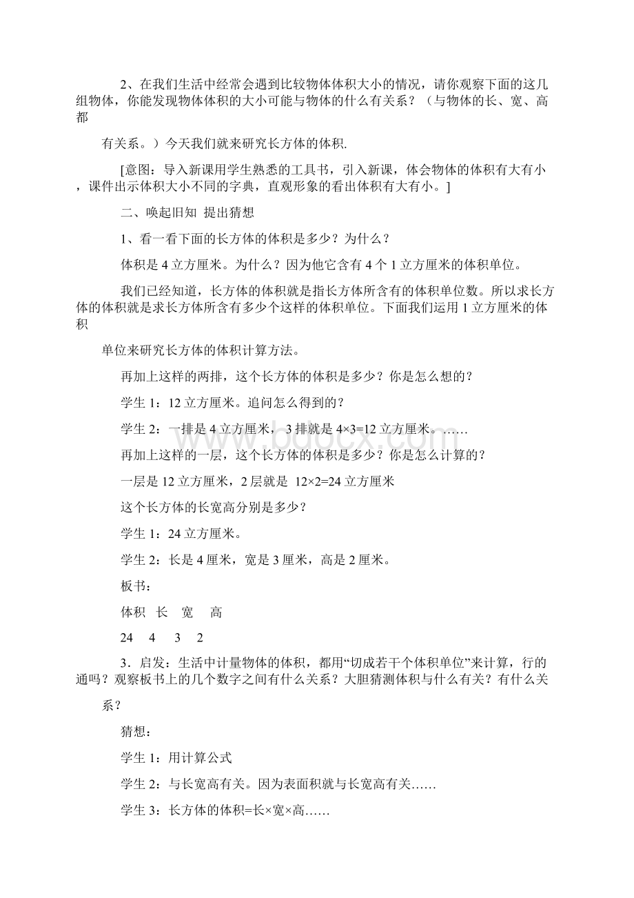 《长方体和正方体的体积》教学设计Word格式.docx_第2页