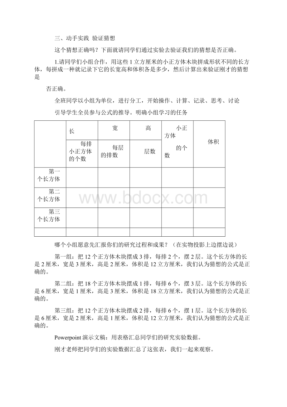 《长方体和正方体的体积》教学设计.docx_第3页