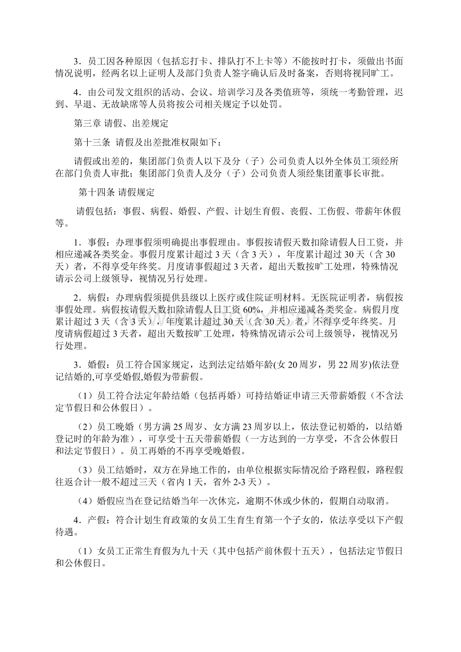 集团人力资源管理制度doc文档格式.docx_第3页