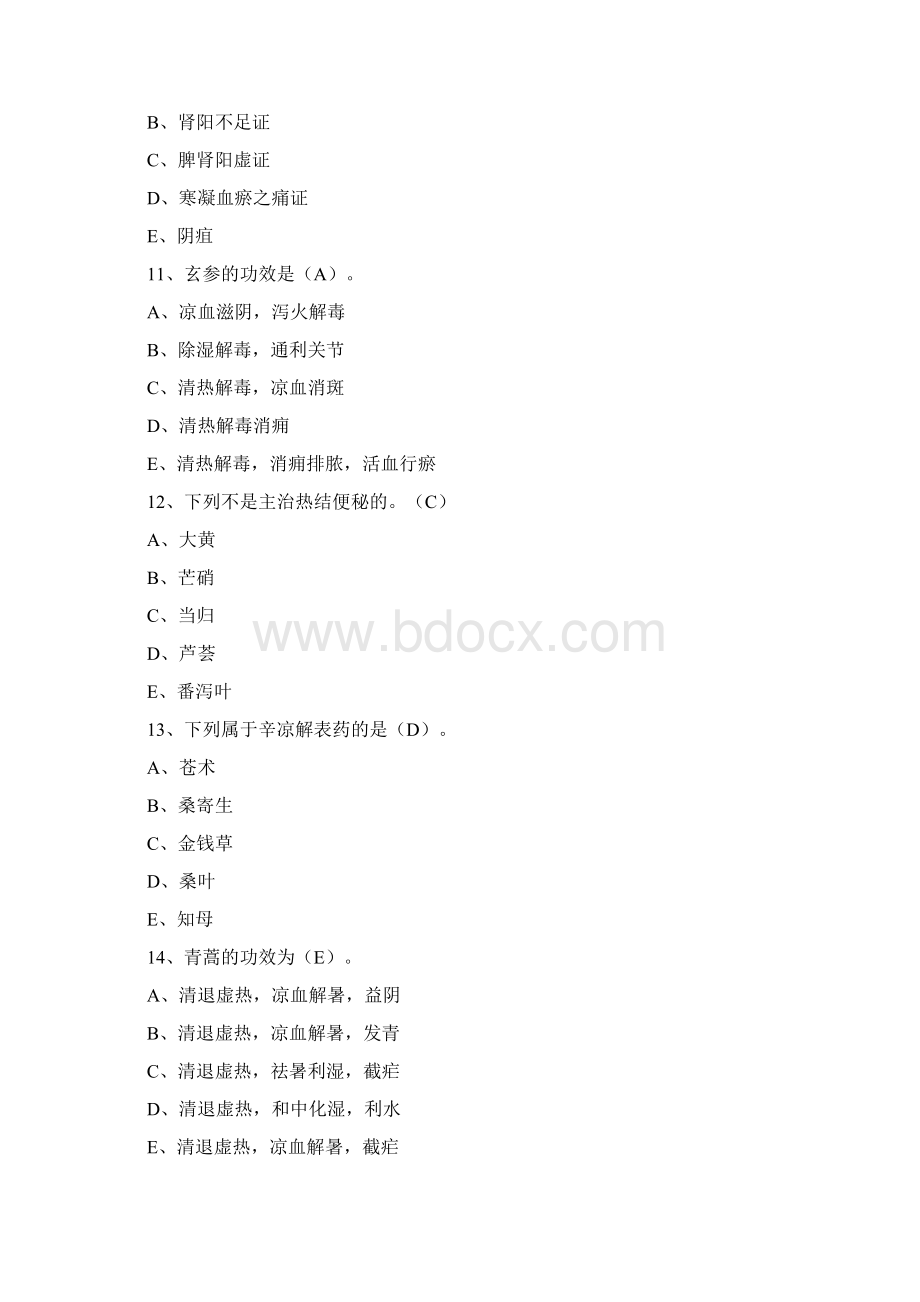 中药学试题315.docx_第3页