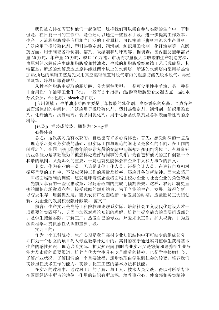 化工学院认识实习心得Word格式文档下载.docx_第2页