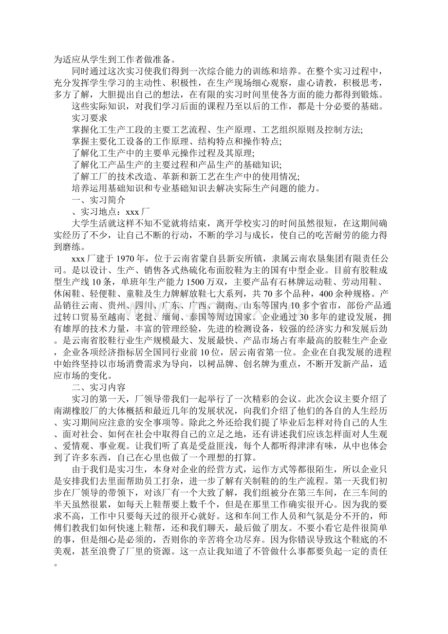 化工学院认识实习心得Word格式文档下载.docx_第3页