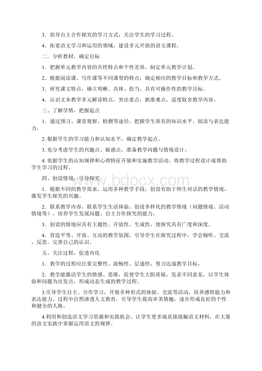 浙江省初中各学科教学建议Word文件下载.docx_第3页