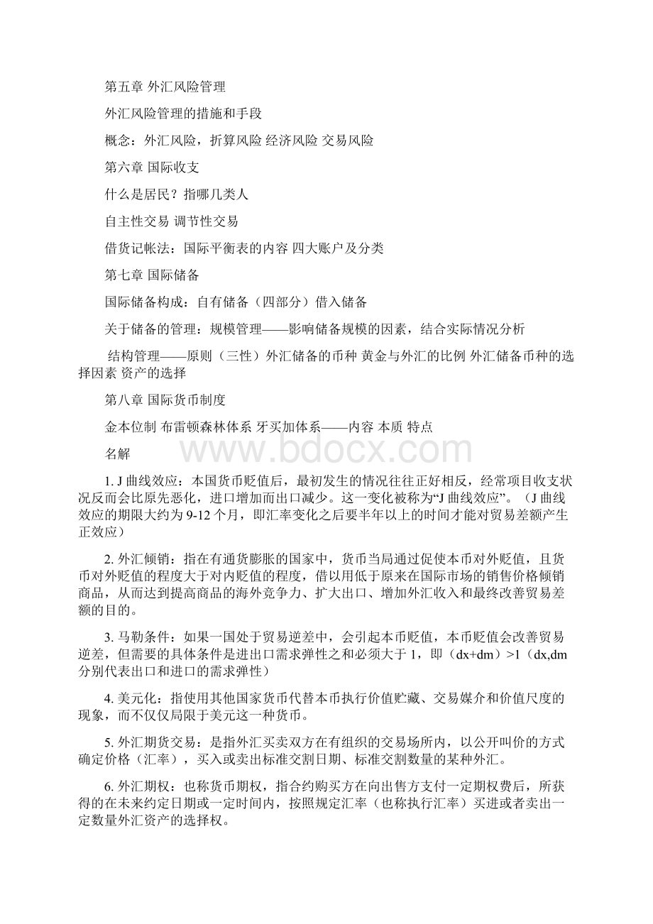 国际金融重点整理Word文档格式.docx_第2页