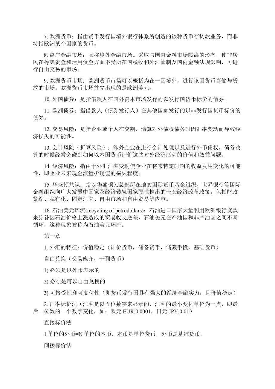 国际金融重点整理Word文档格式.docx_第3页