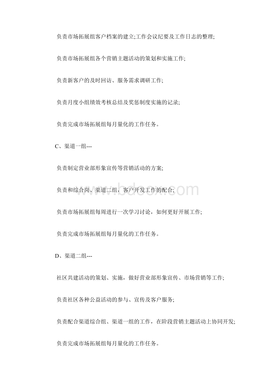 证券工作计划范文3篇Word格式文档下载.docx_第3页