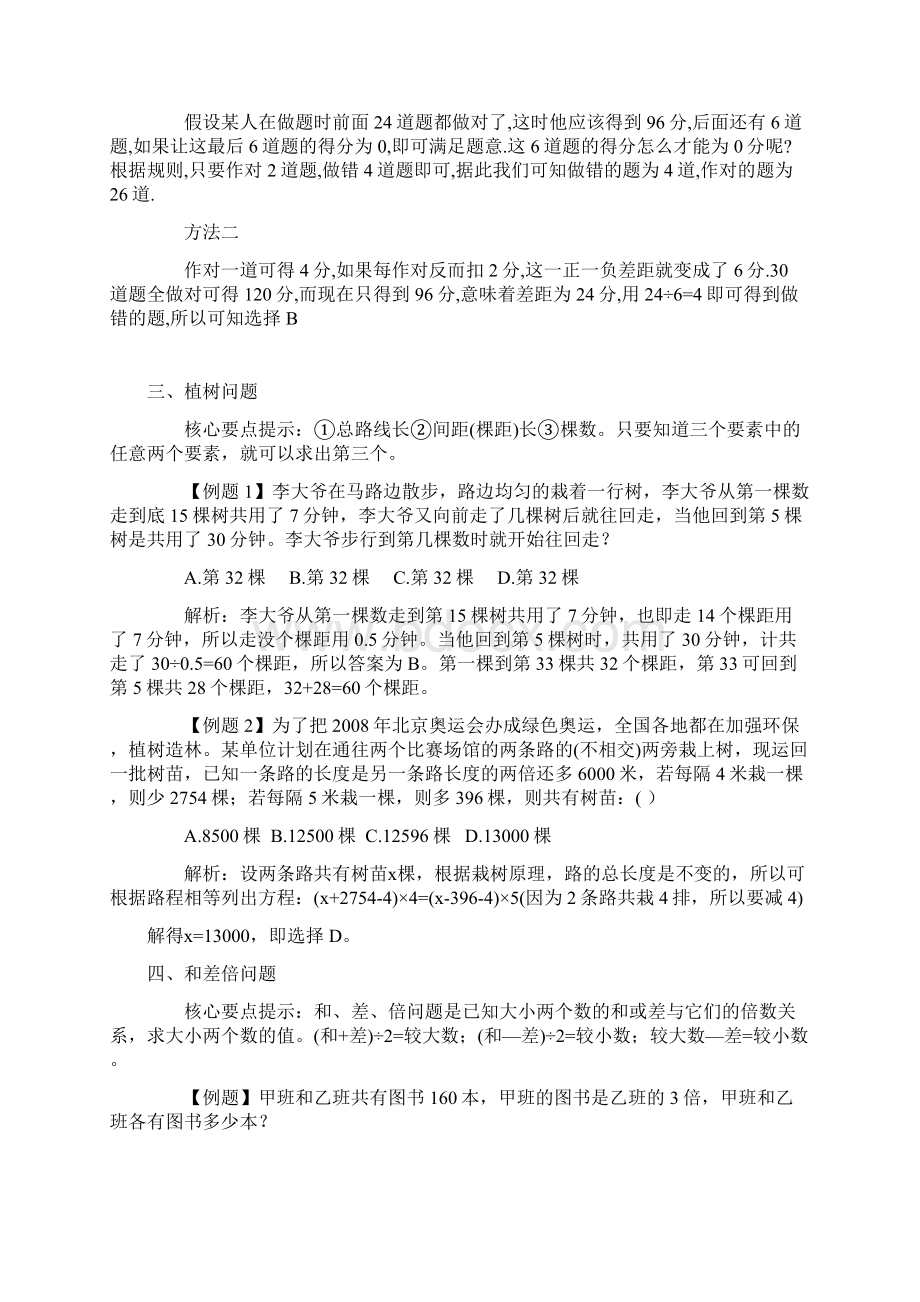 cohlrdf公务员行测数学经典题型例题总结Word文件下载.docx_第2页