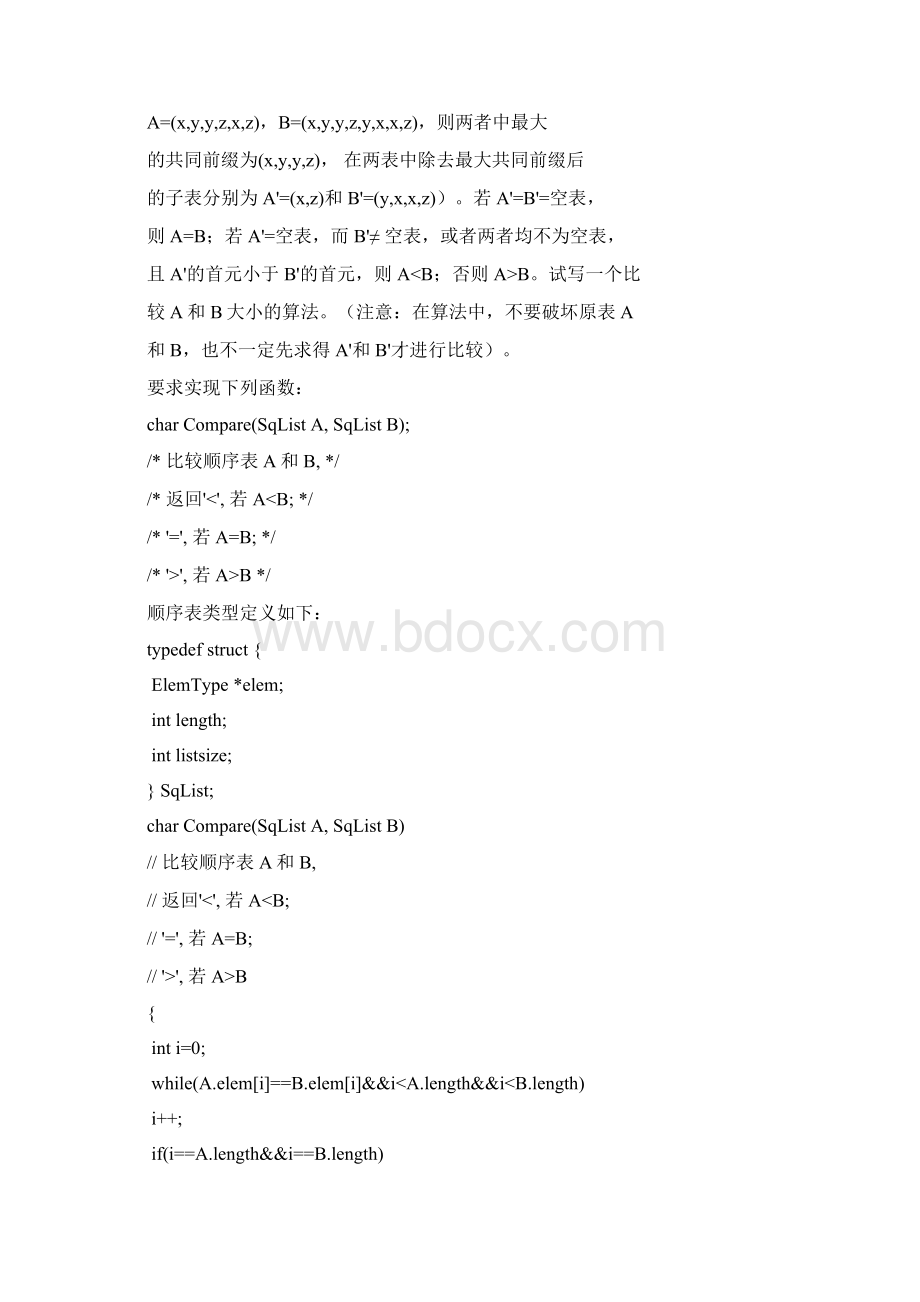 数据结构作业系统答案分析.docx_第2页