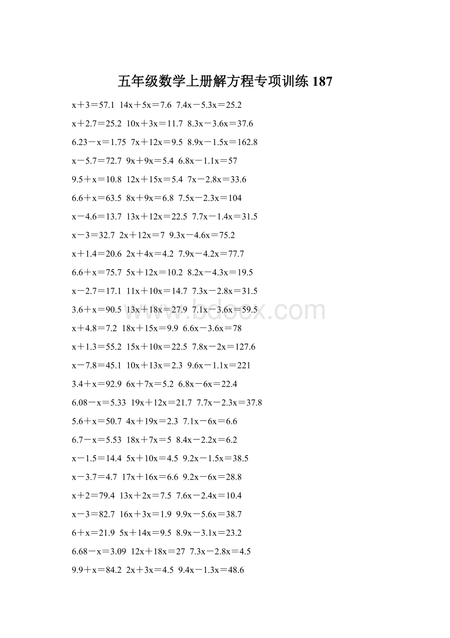 五年级数学上册解方程专项训练 187.docx_第1页