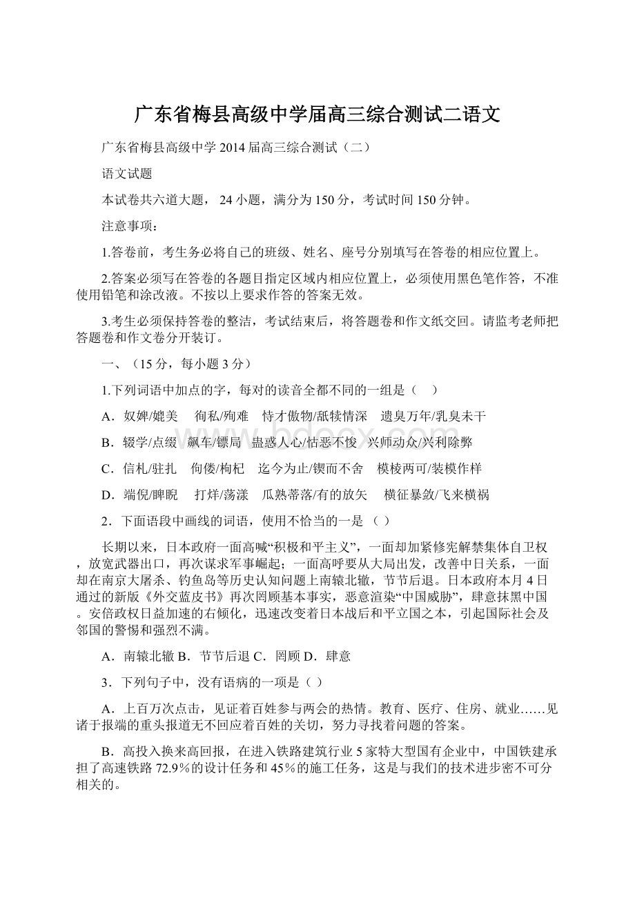 广东省梅县高级中学届高三综合测试二语文.docx