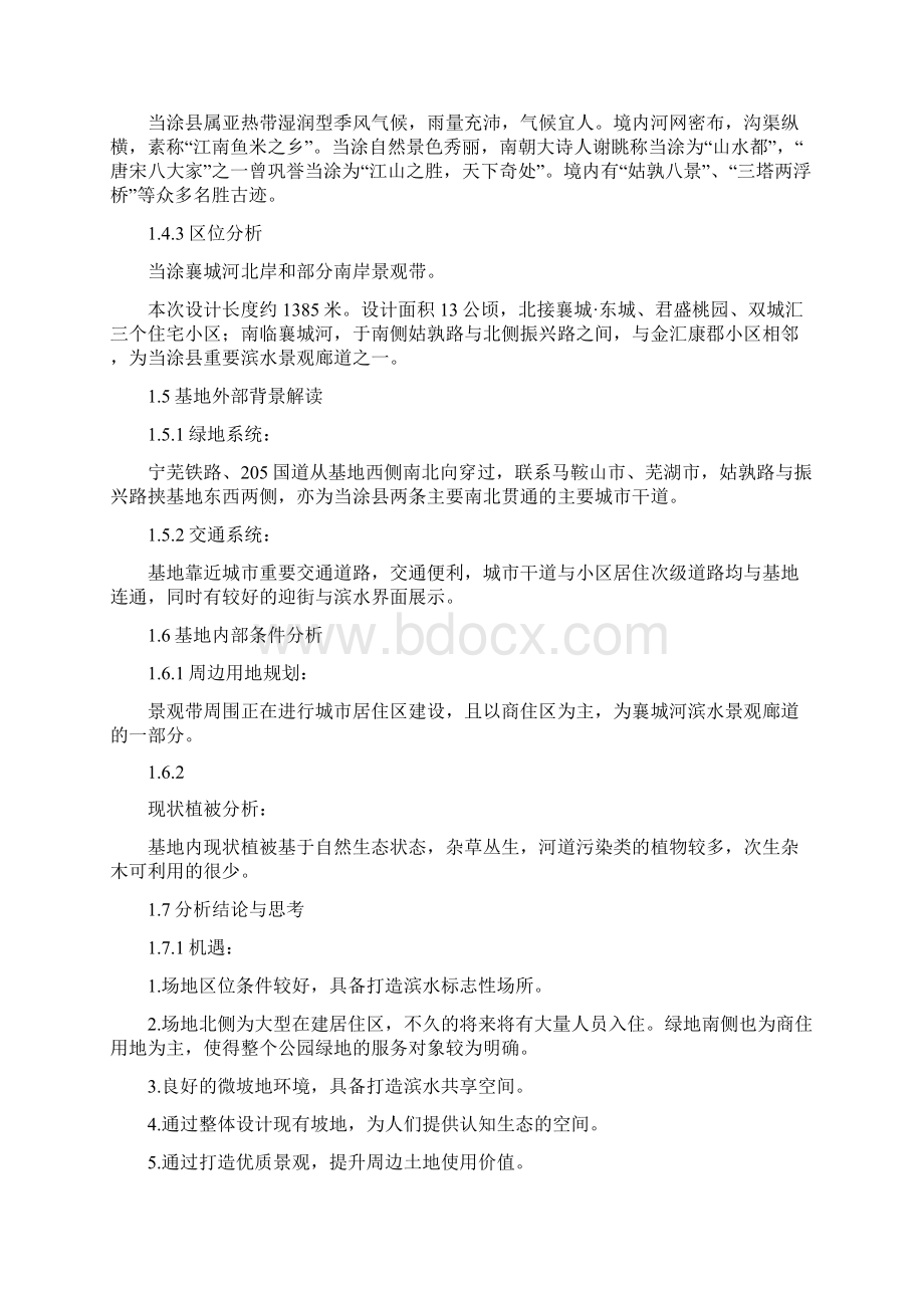 河道景观设计说明书Word文档下载推荐.docx_第2页