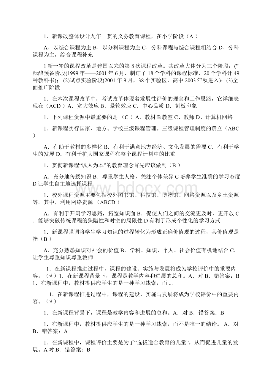 教育基础知识复习提纲1.docx_第2页