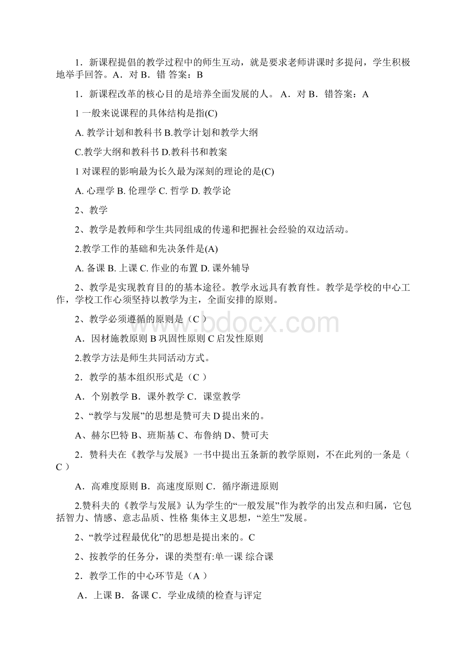 教育基础知识复习提纲1.docx_第3页