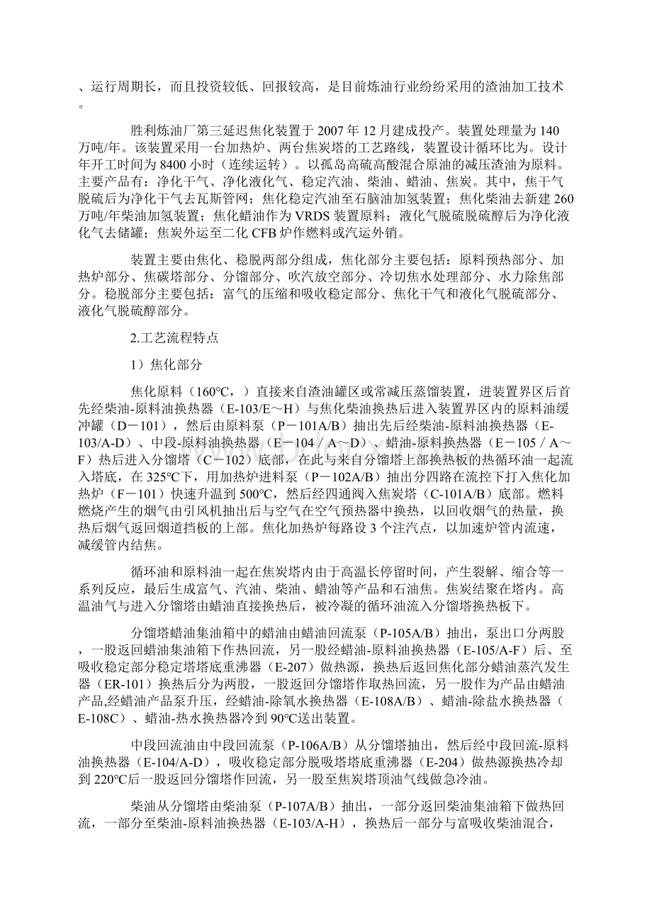 齐鲁石化生产实习报告.docx_第2页