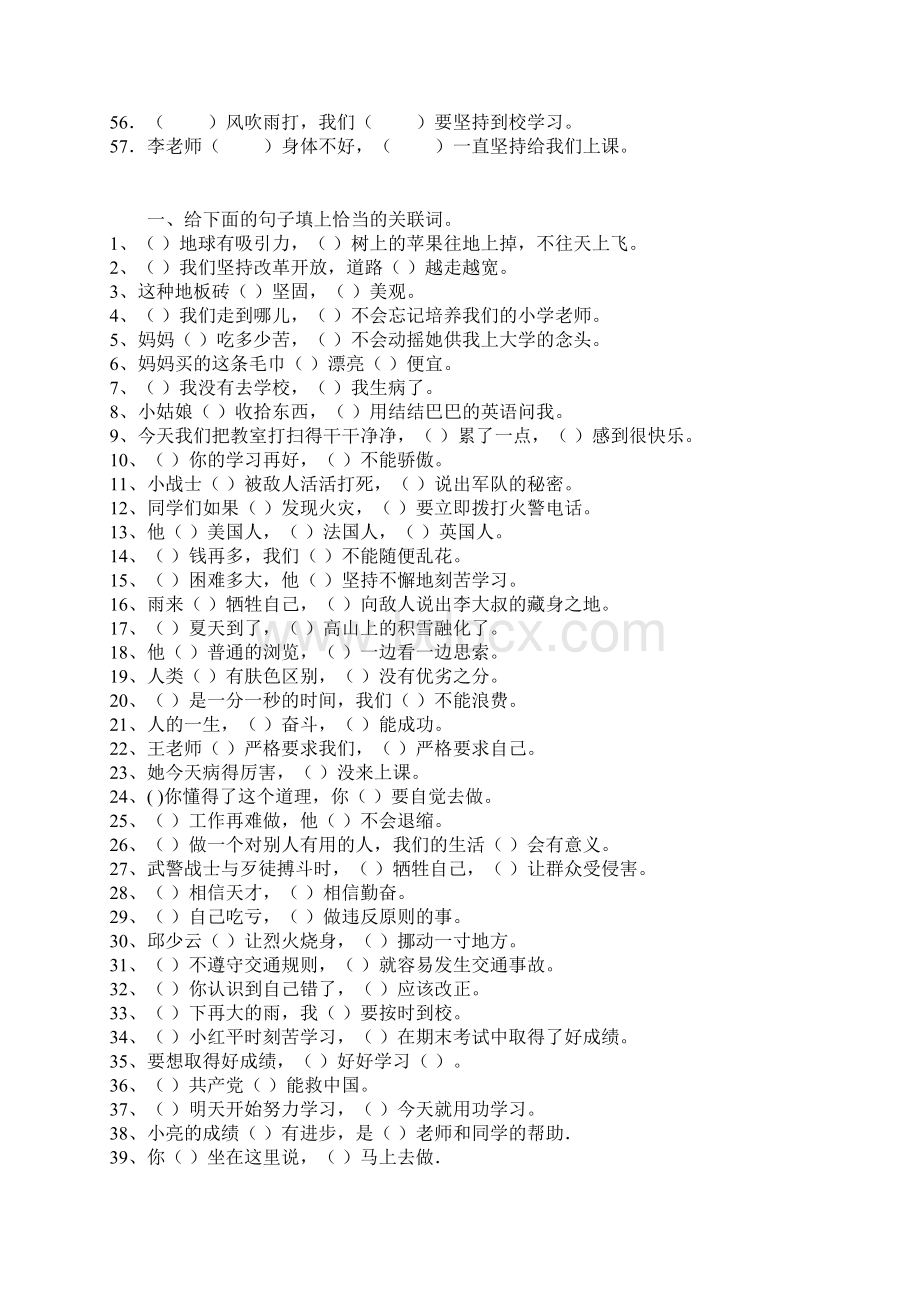 关联词语与练习题及答案 2Word下载.docx_第3页