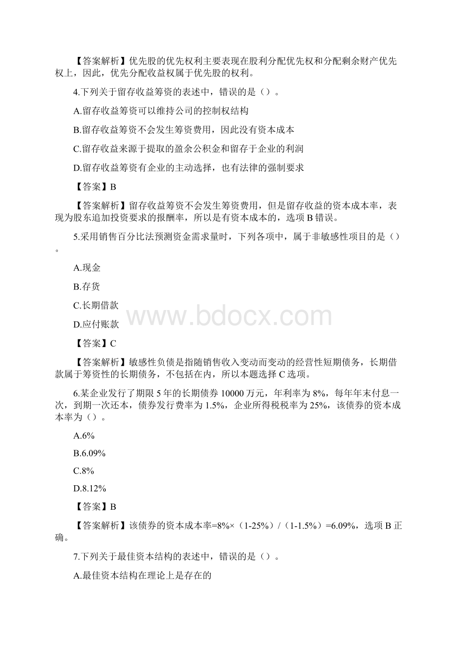 中级会计职称考试《财务管理》真题及答案解析.docx_第2页