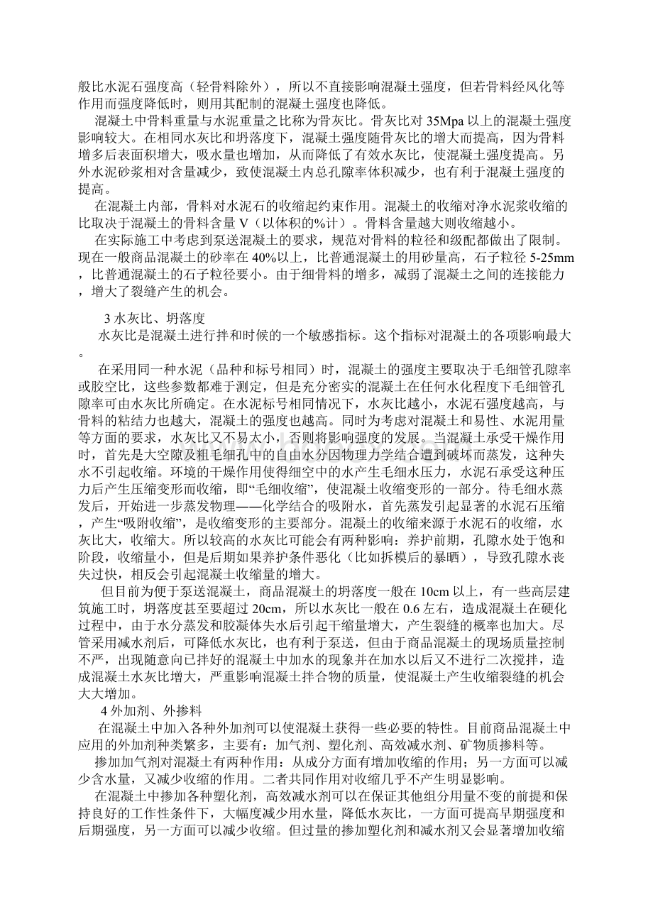 一建考试建筑工程精选六Word格式文档下载.docx_第2页