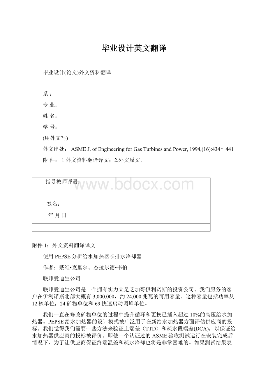 毕业设计英文翻译Word文件下载.docx_第1页