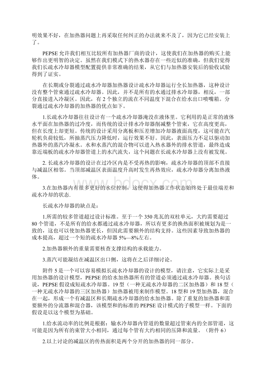 毕业设计英文翻译Word文件下载.docx_第2页