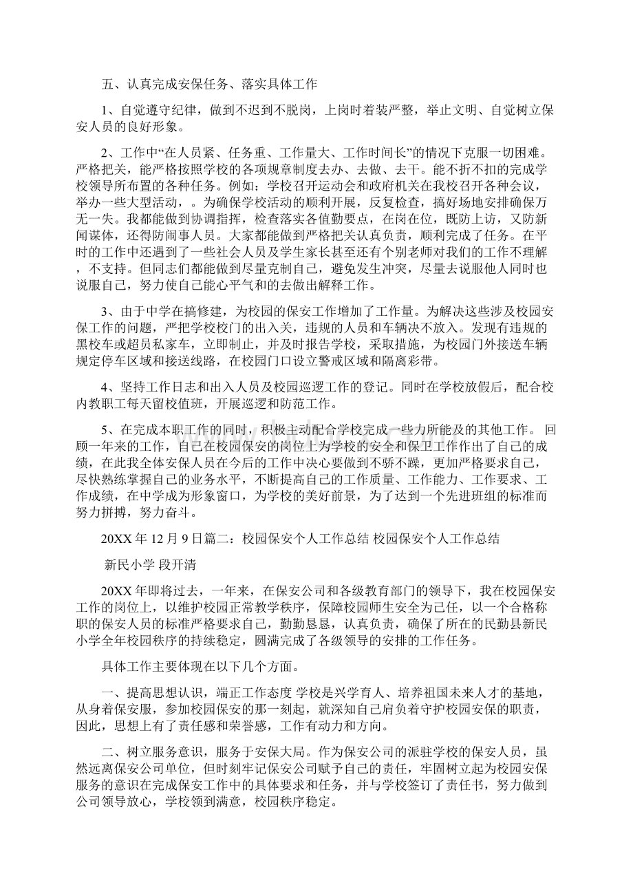 校园保安工作总结Word文件下载.docx_第2页