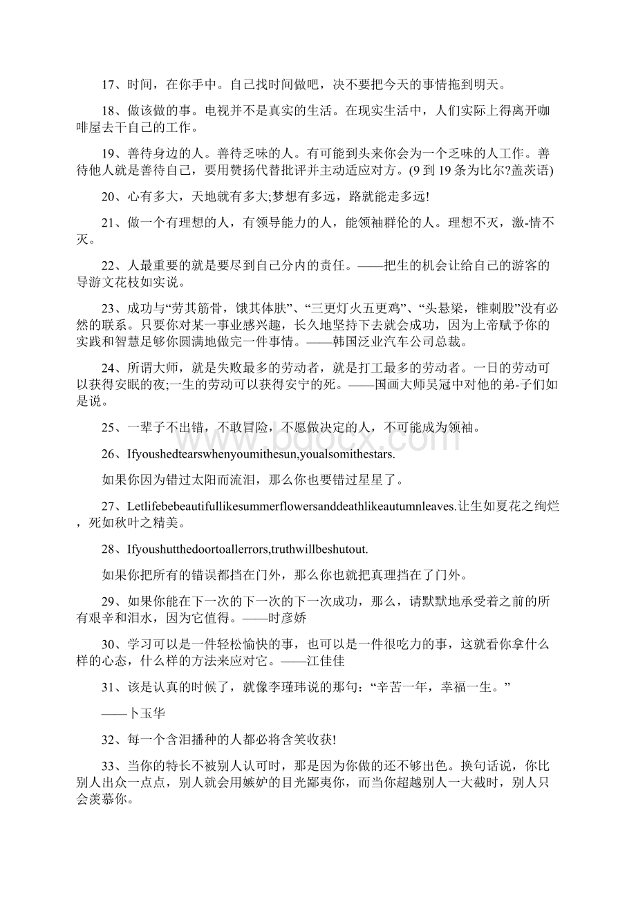 班主任鼓励学生的话.docx_第2页