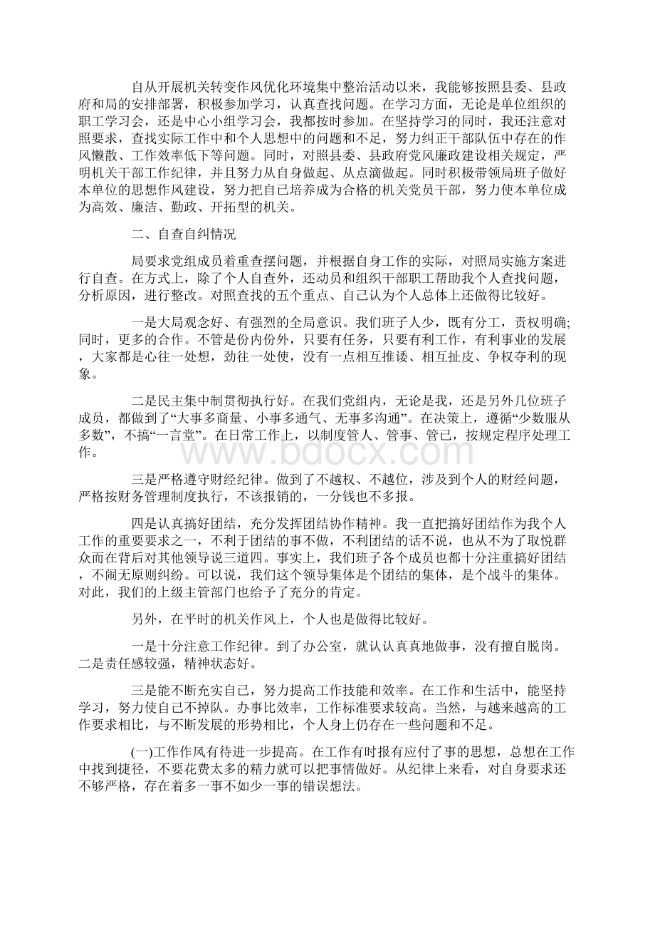 个人四风问题对照检查材料三篇.docx_第3页