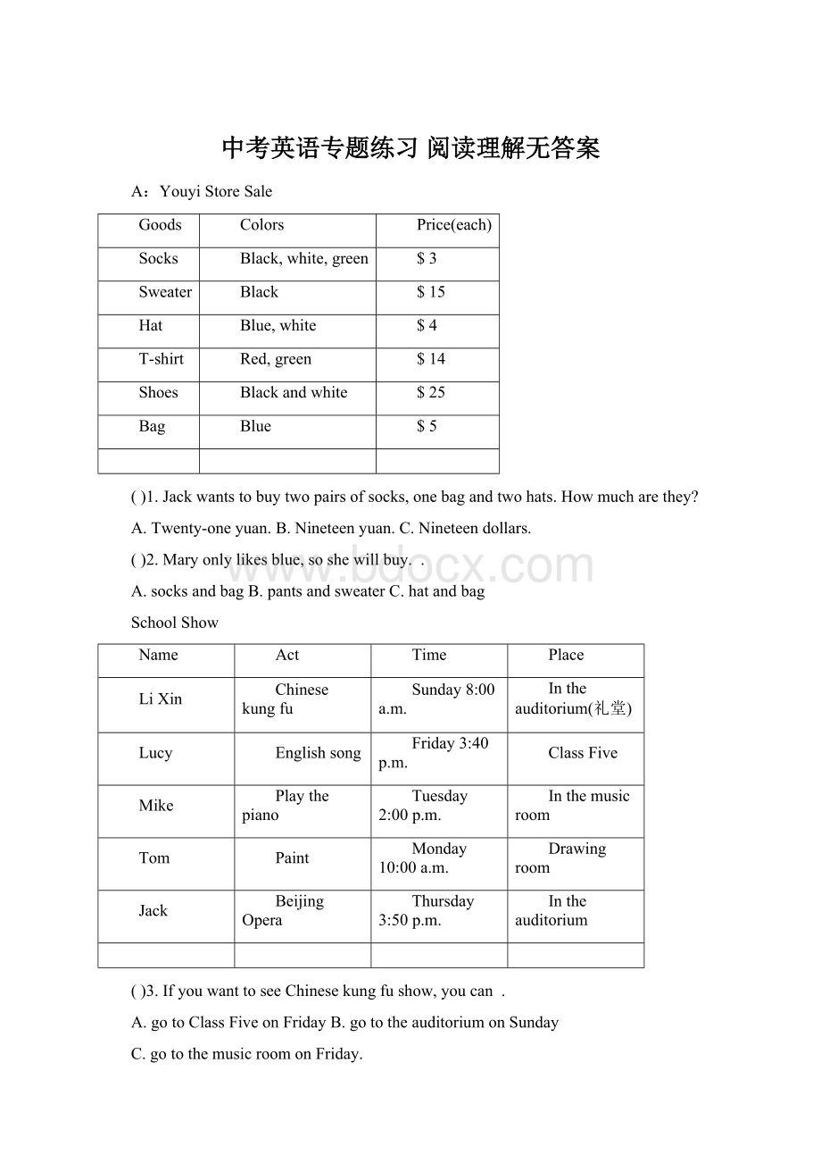 中考英语专题练习 阅读理解无答案Word格式.docx_第1页