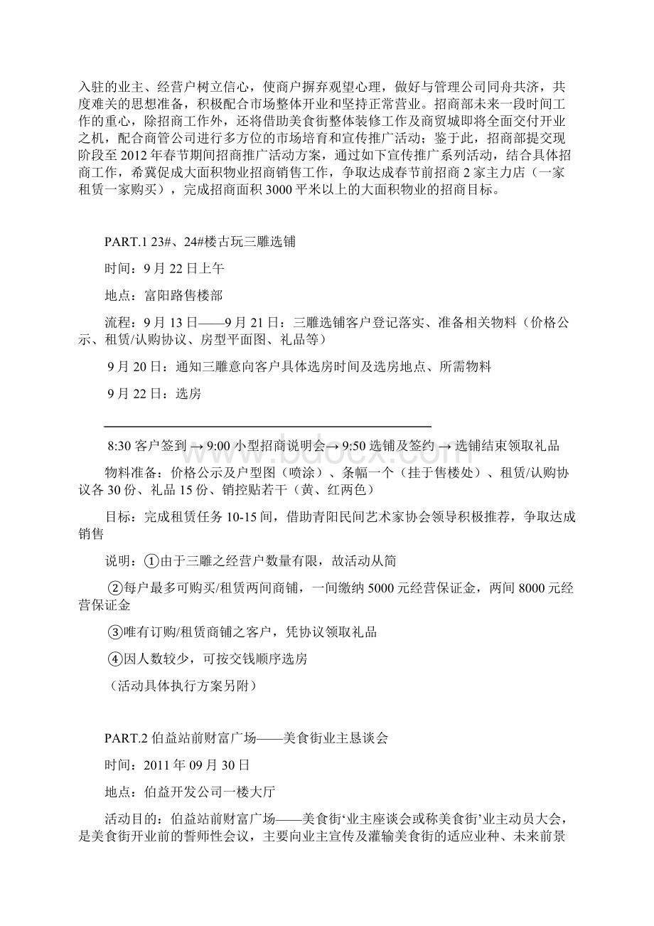 伯益站前财富广场春节前招商推广计划学位论文.docx_第2页