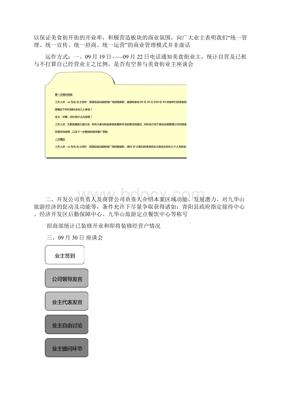 伯益站前财富广场春节前招商推广计划学位论文.docx_第3页