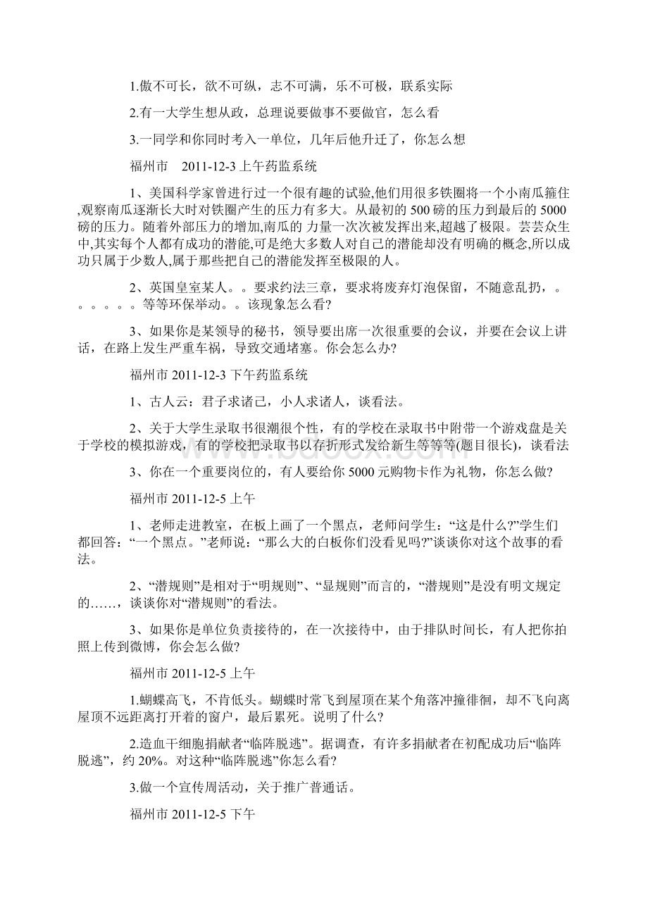 福建事业单位历年面试真题.docx_第2页