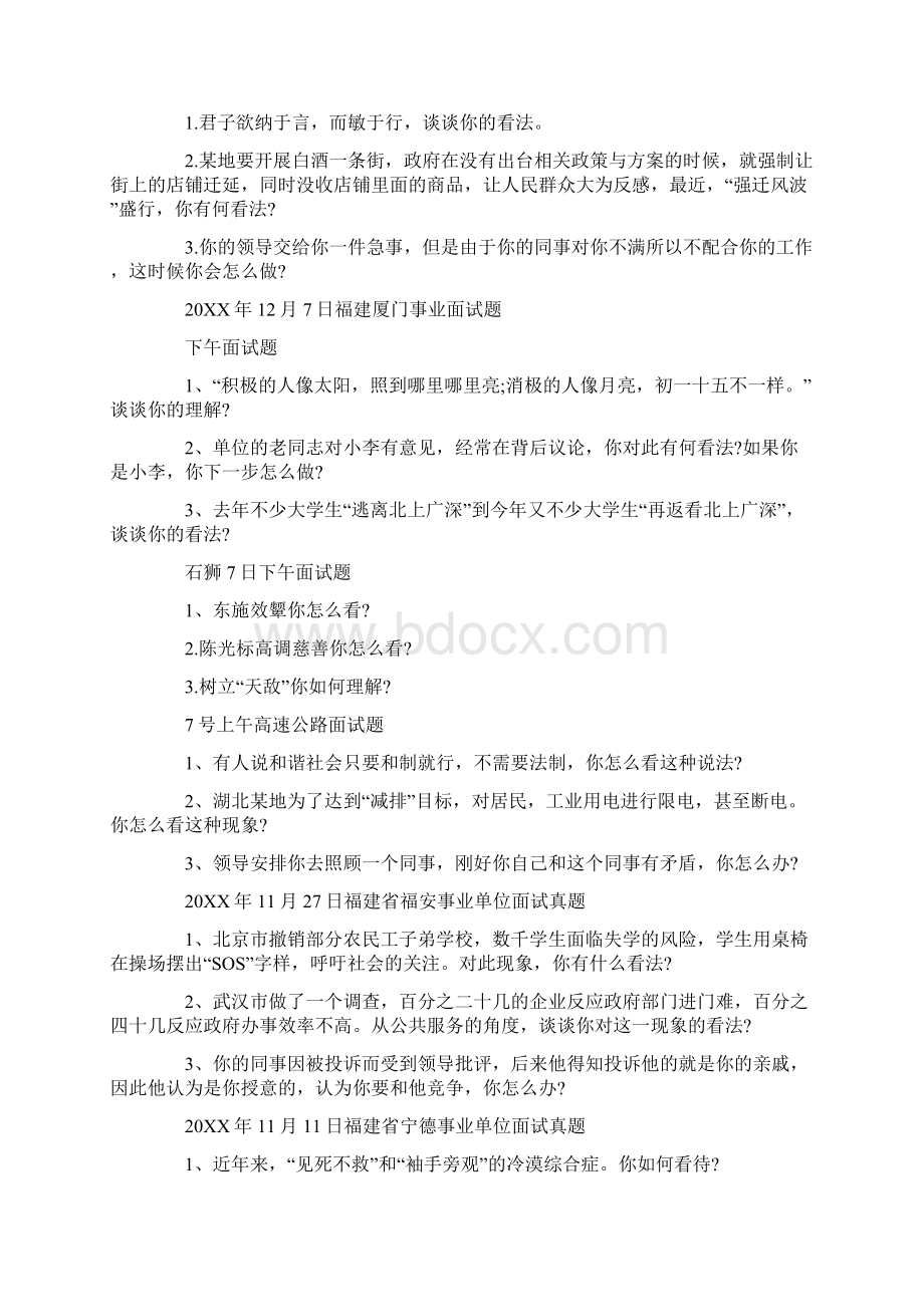 福建事业单位历年面试真题.docx_第3页