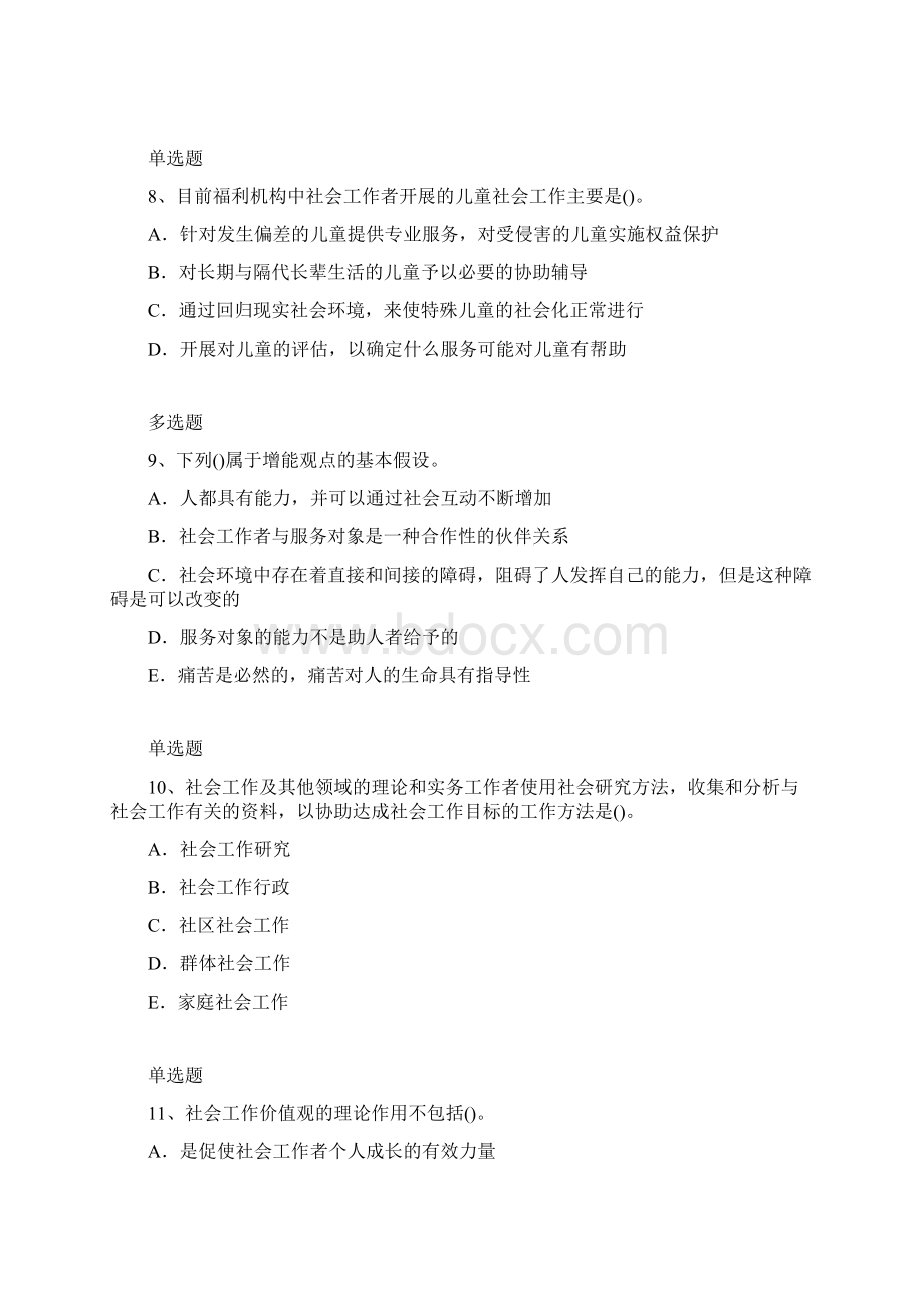 社会工作综合能力精练21Word文档格式.docx_第3页