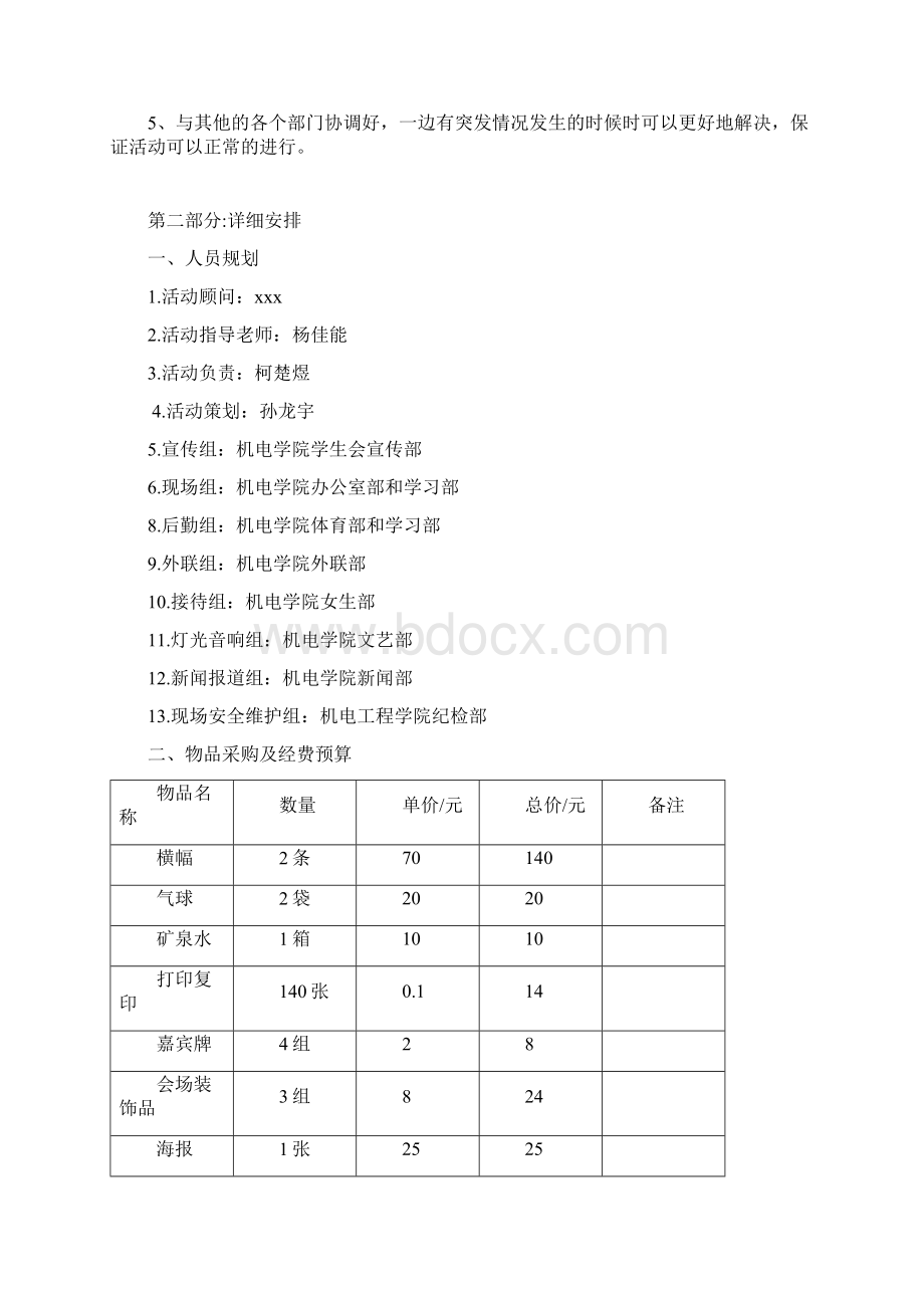 考研面对面考研交流会.docx_第3页