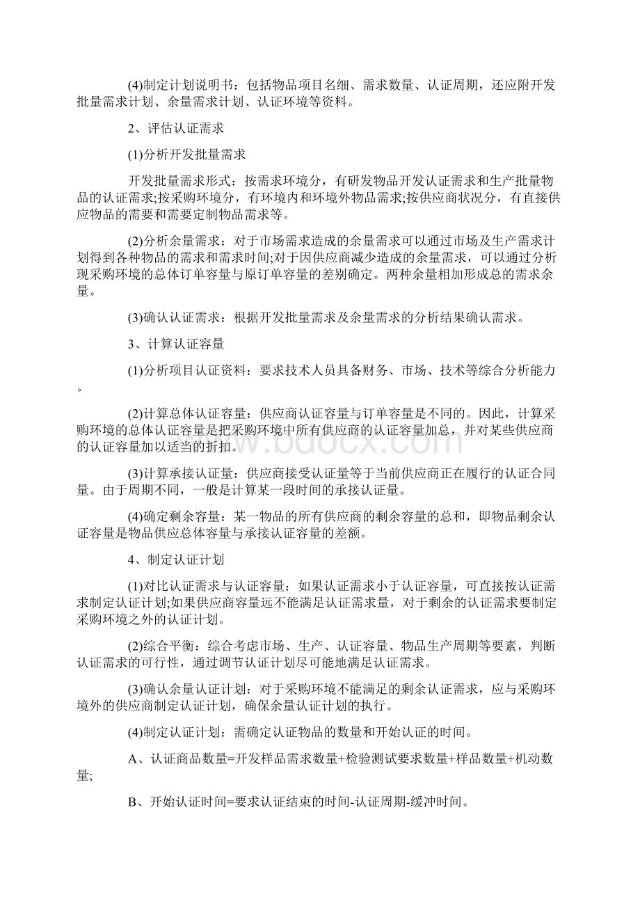 物流师资格考试物品采购精品讲义Word格式文档下载.docx_第2页