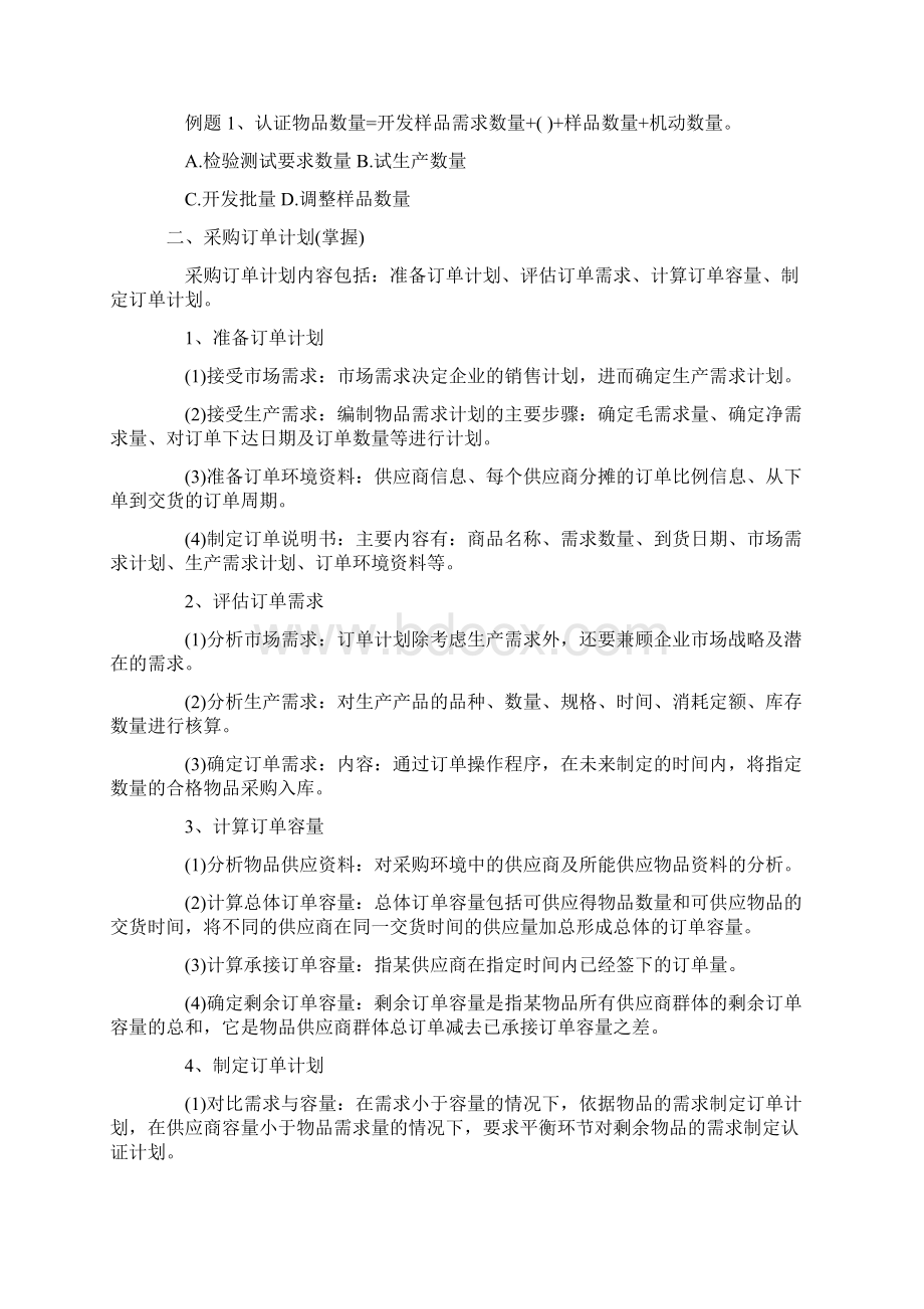 物流师资格考试物品采购精品讲义.docx_第3页