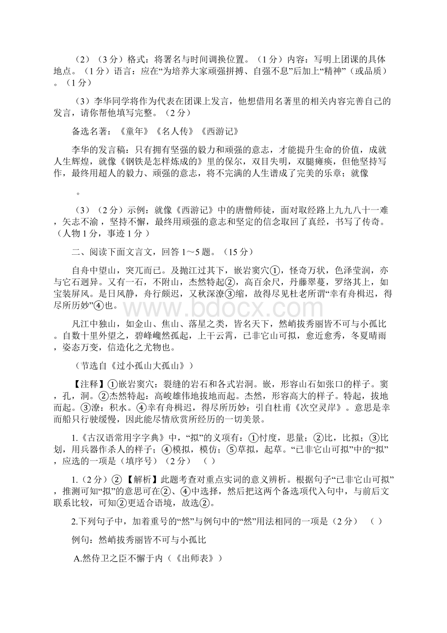 一邯郸二模根据要求回答.docx_第2页