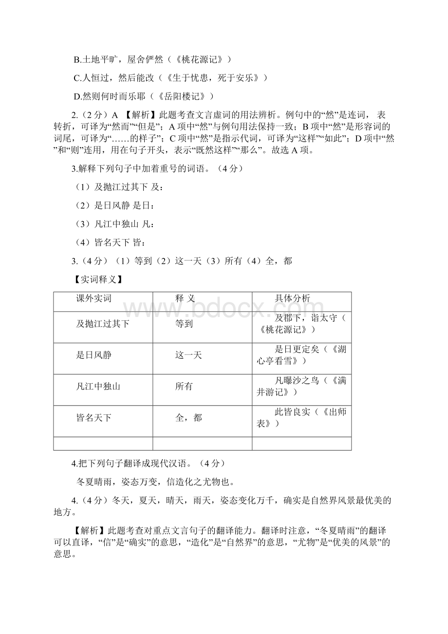 一邯郸二模根据要求回答.docx_第3页