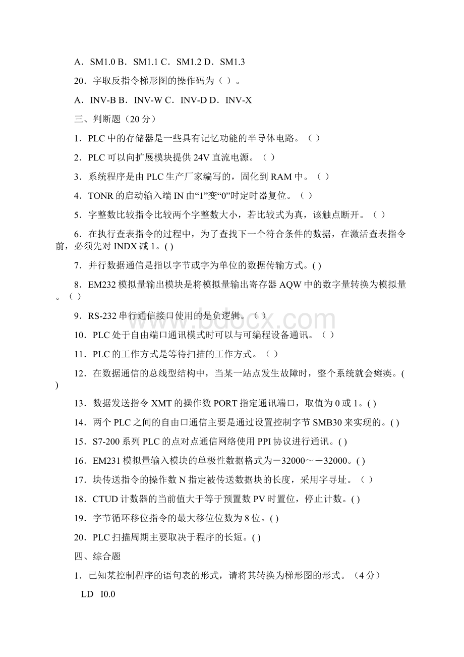 西门子SPLC试题及答案Word格式文档下载.docx_第3页