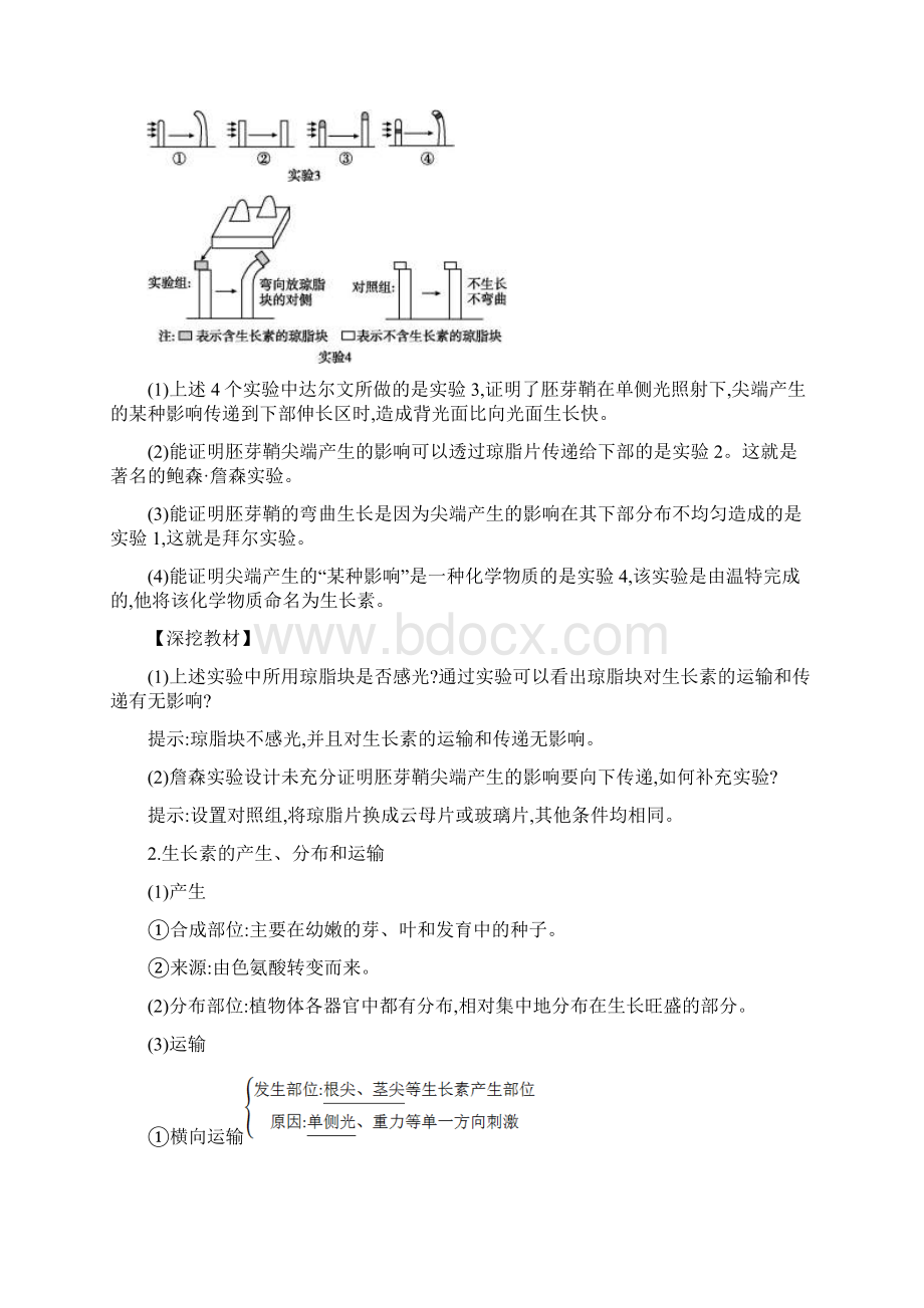 届 一轮复习人教版 植物的激素调节 学案.docx_第2页