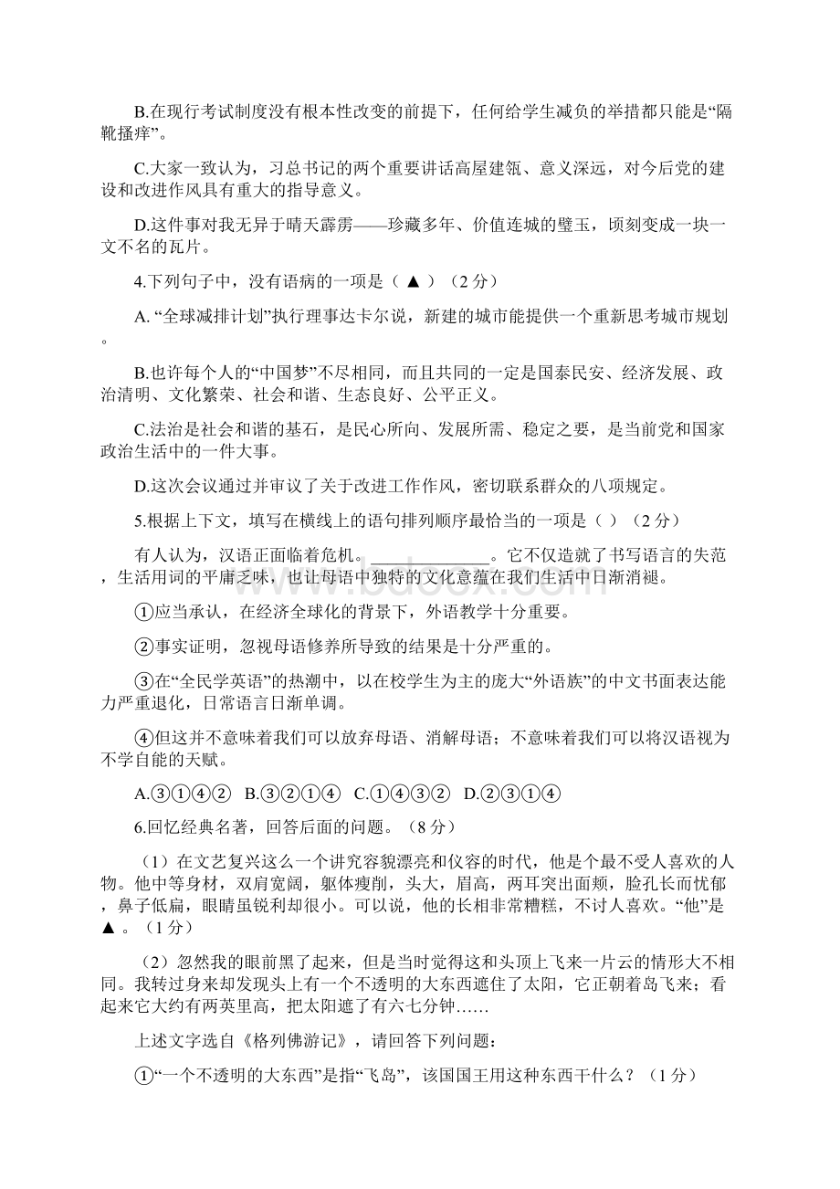 九年级下学期开学检测语文试题IV.docx_第2页