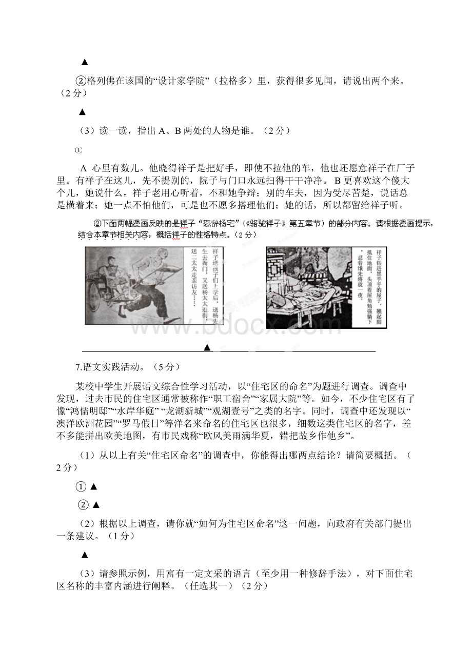 九年级下学期开学检测语文试题IV.docx_第3页