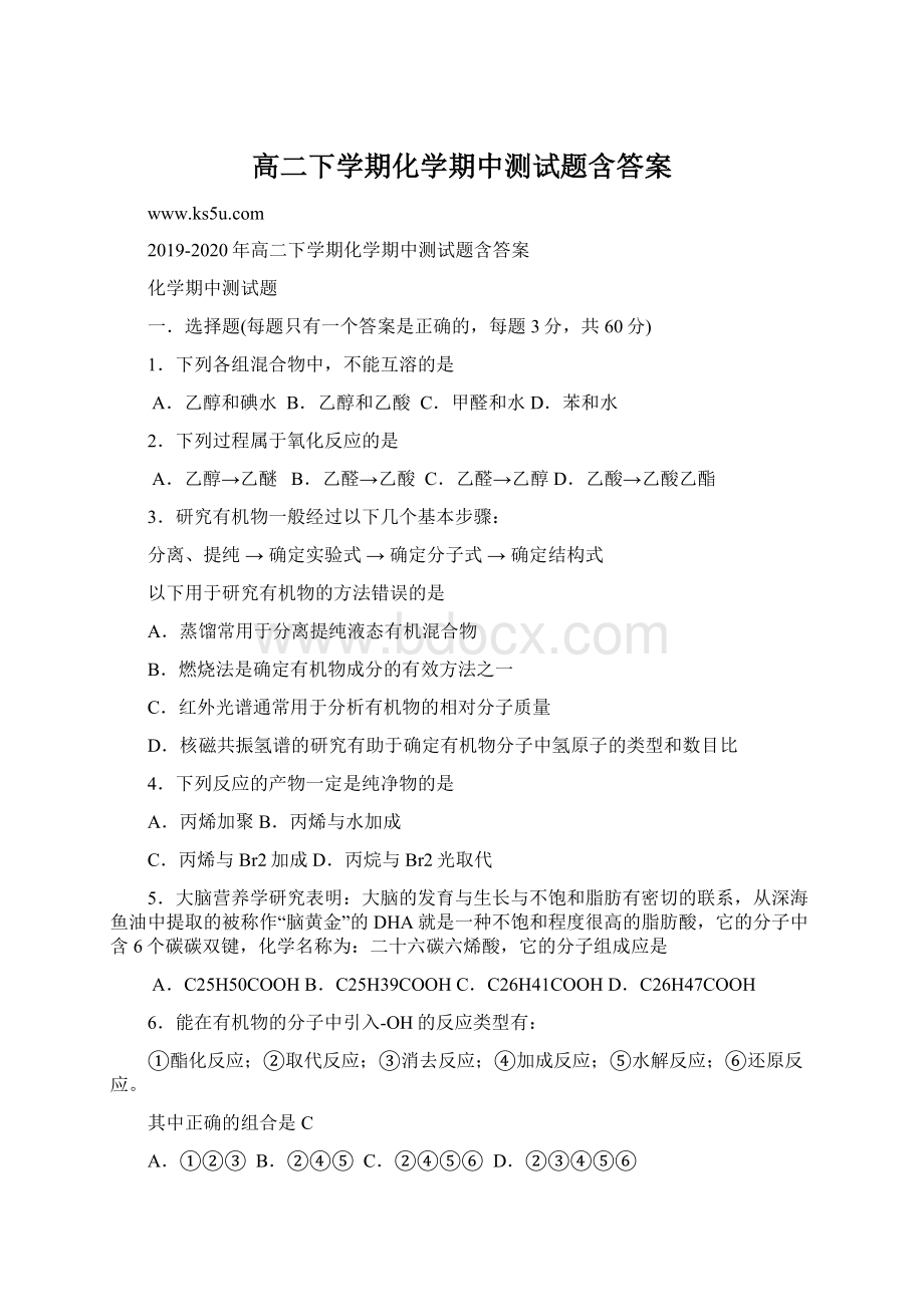 高二下学期化学期中测试题含答案Word文档下载推荐.docx_第1页