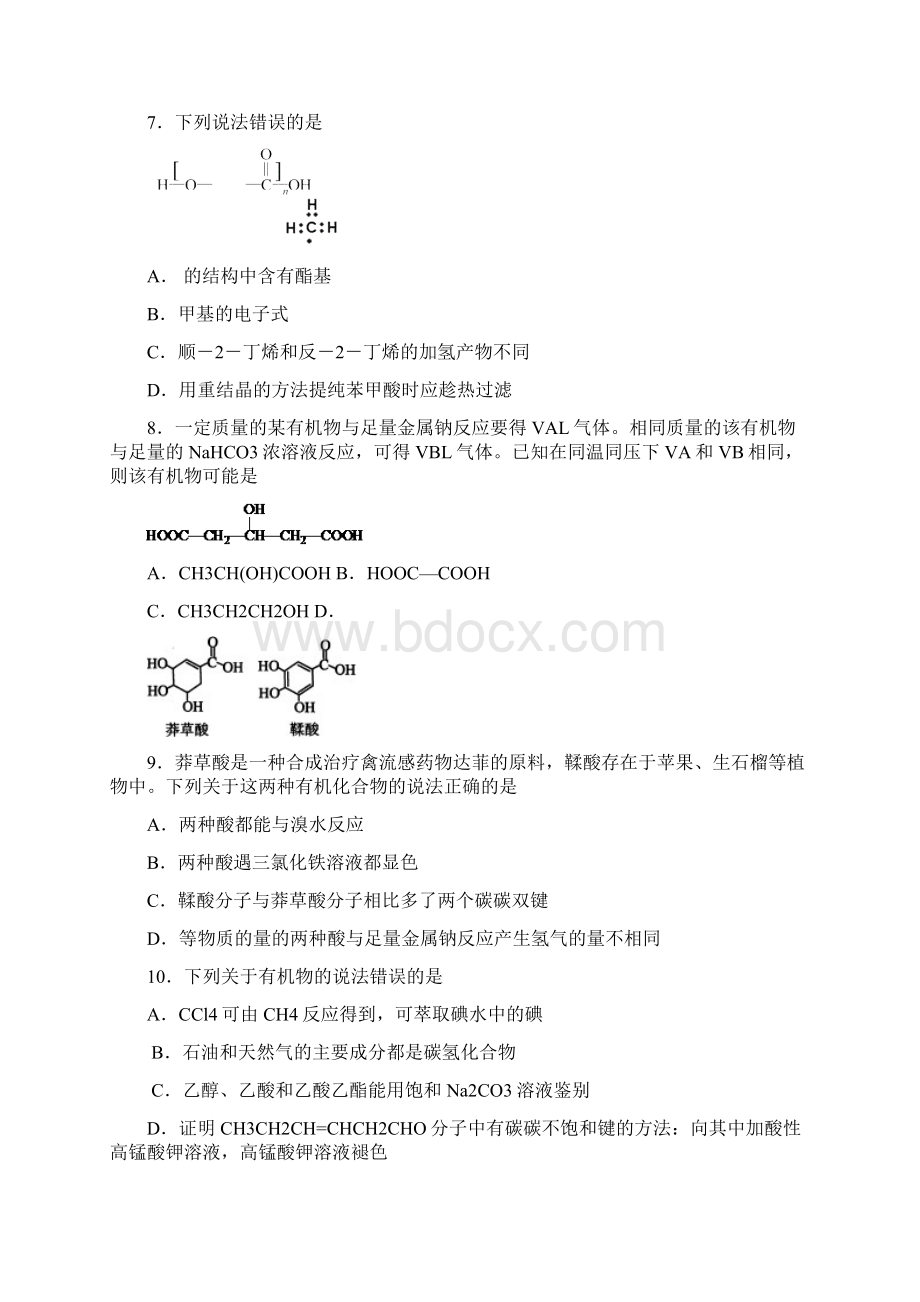 高二下学期化学期中测试题含答案.docx_第2页