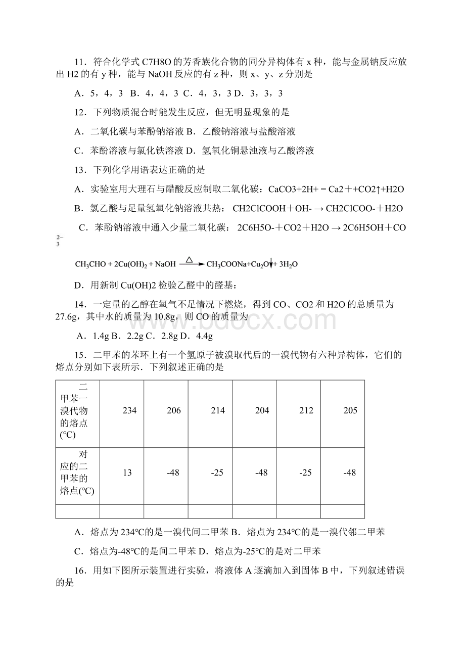 高二下学期化学期中测试题含答案.docx_第3页