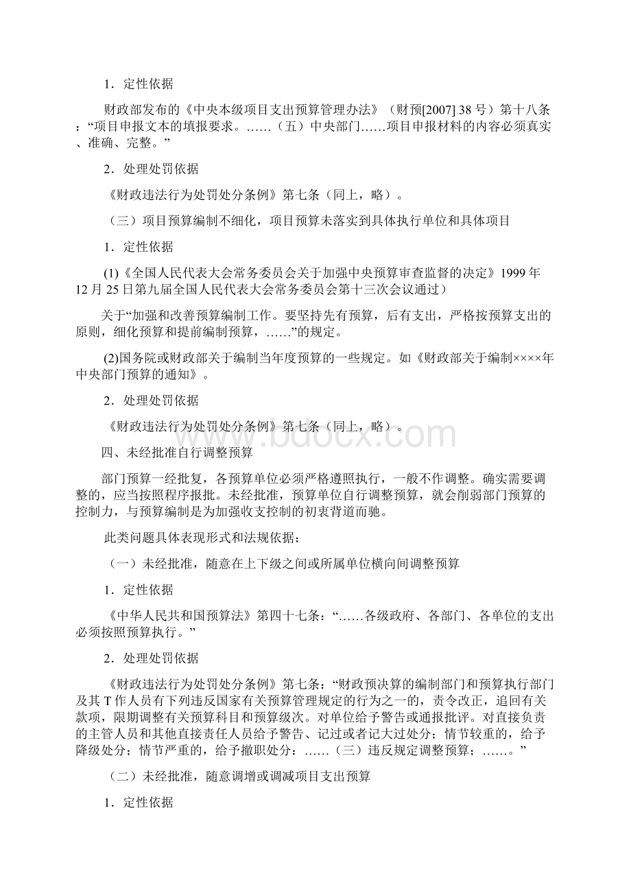 部门预算审计中常见错弊定性和处理.docx_第3页